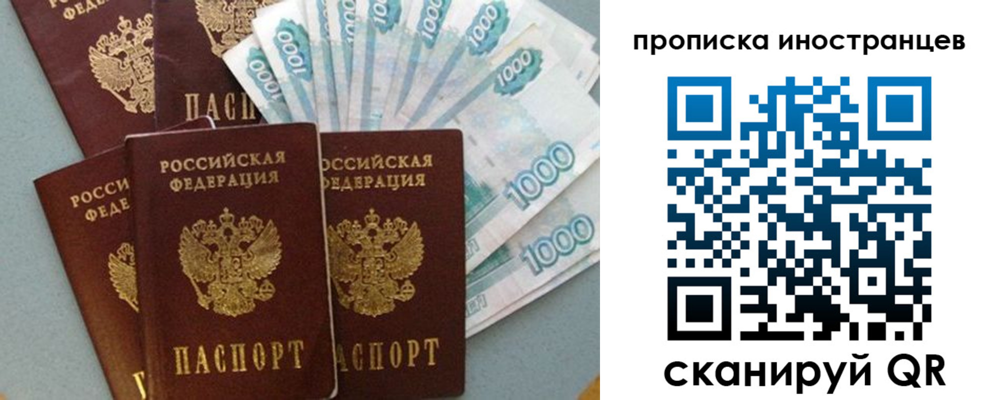 прописка паспорт в Советском